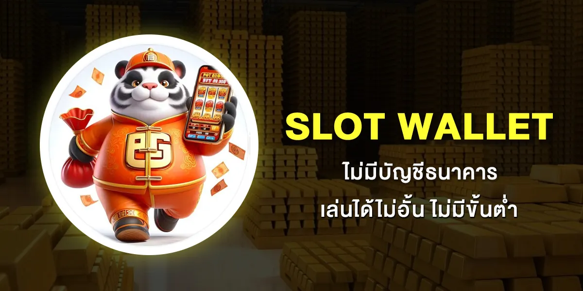 สล็อตpgวอเลทไม่มีขั้นต่ํา
